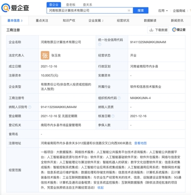 牧原股份跨界布局，1億元成立云計(jì)算公司，賦能產(chǎn)業(yè)智能化升級(jí)